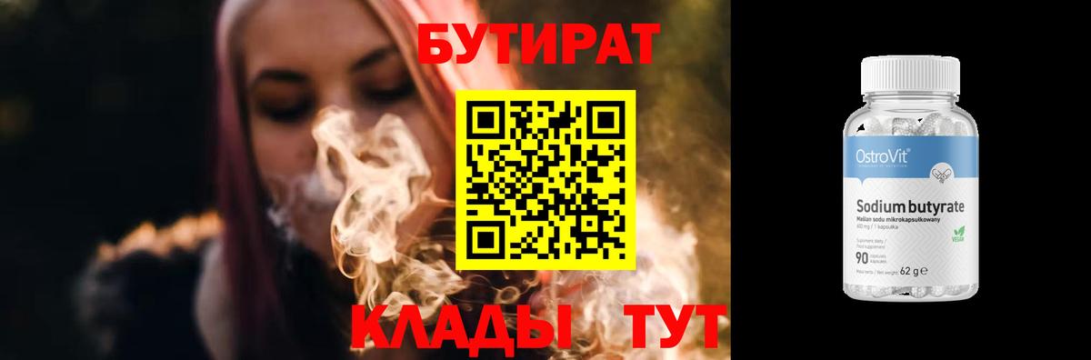 Бутират GHB  Вход с VPN  Звенигород 