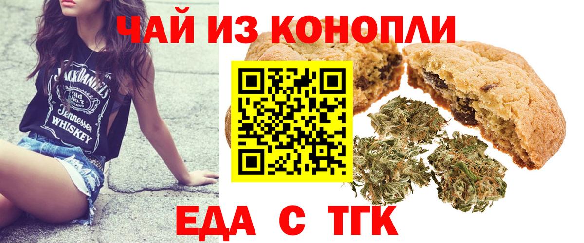 Печенье с ТГК конопля Звенигород