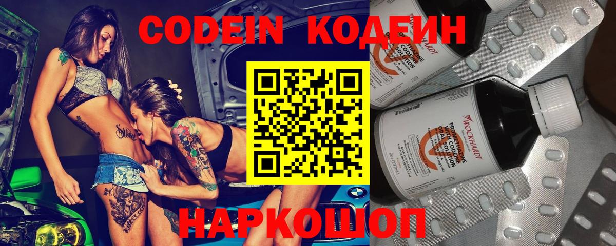 Кодеиновый сироп Lean Purple Drank Звенигород
