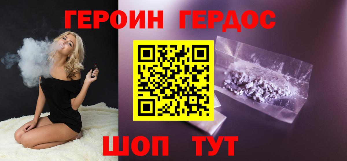 ГЕРОИН белый  Вход с VPN  Звенигород 