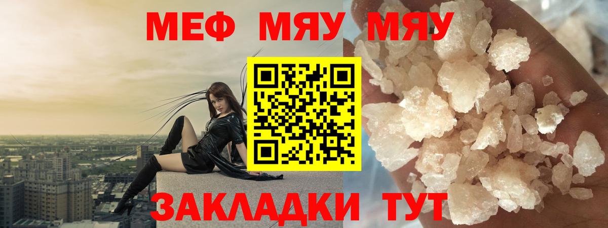 Меф мяу мяу кристаллы Звенигород