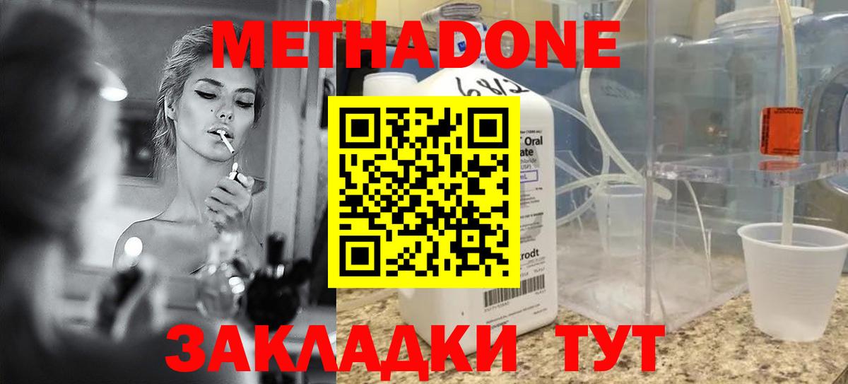 МЕТАДОН methadone  МЕТАДОН мёд  Звенигород  Вход с VPN 