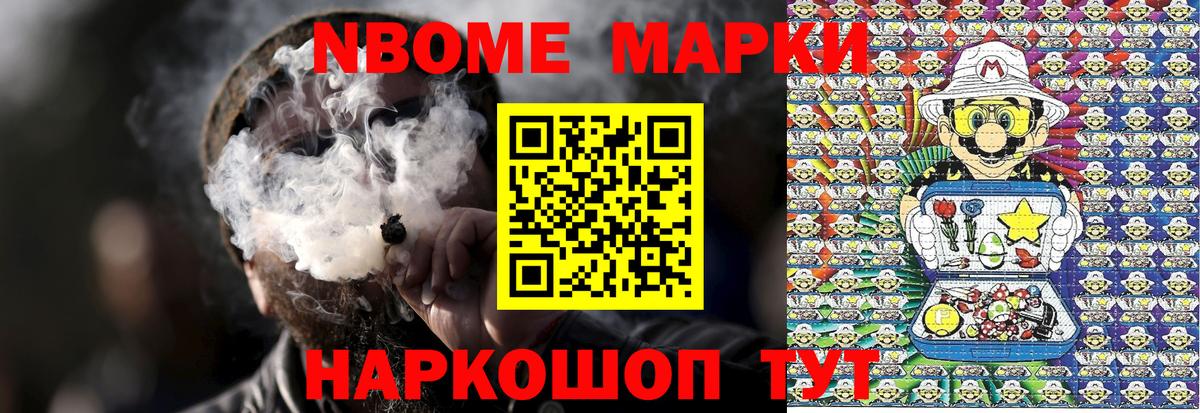 где можно купить   Марки N-bome 1500мкг  Марки N-bome 1500мкг  Вход с VPN  Звенигород 